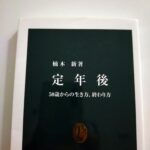 定年後に自分の「居場所」を持ち続けるために、50代のうちにやっておきたい5つのこと