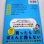 定年後に向けた資産形成、資産8億円の元消防士の「1億円の貯めかた」について考えてみた