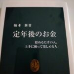 定年準備、老後資金1000万円をどうやって貯めるか？